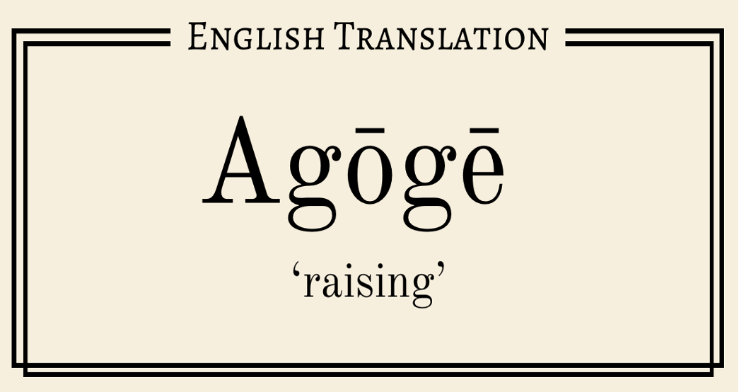 A graphic displaying the word 'Agogé' centered in bold typography, accompanied by its English translation below which reads 'raising'. The content is framed by a double-lined border, with the phrase 'English Translation' positioned at the top center.
